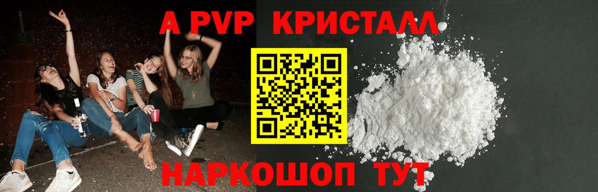 A-PVP крисы CK Ульяновск