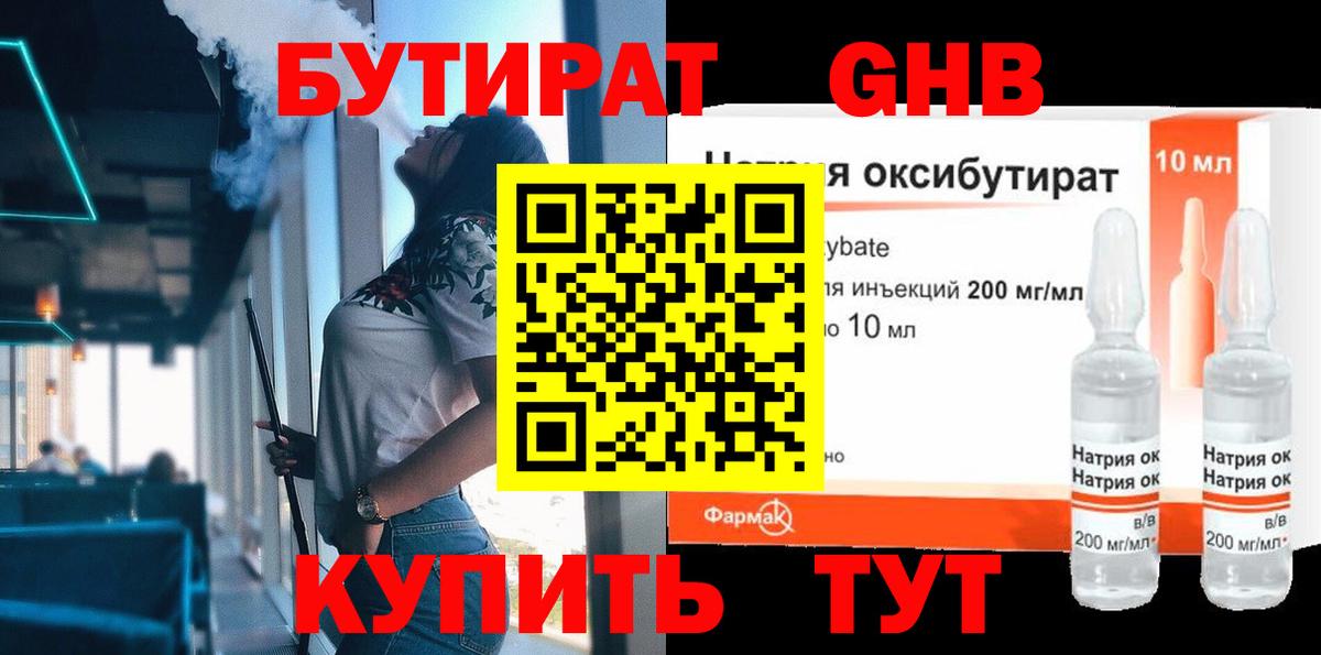 Бутират вода  Вход с VPN  Ульяновск 
